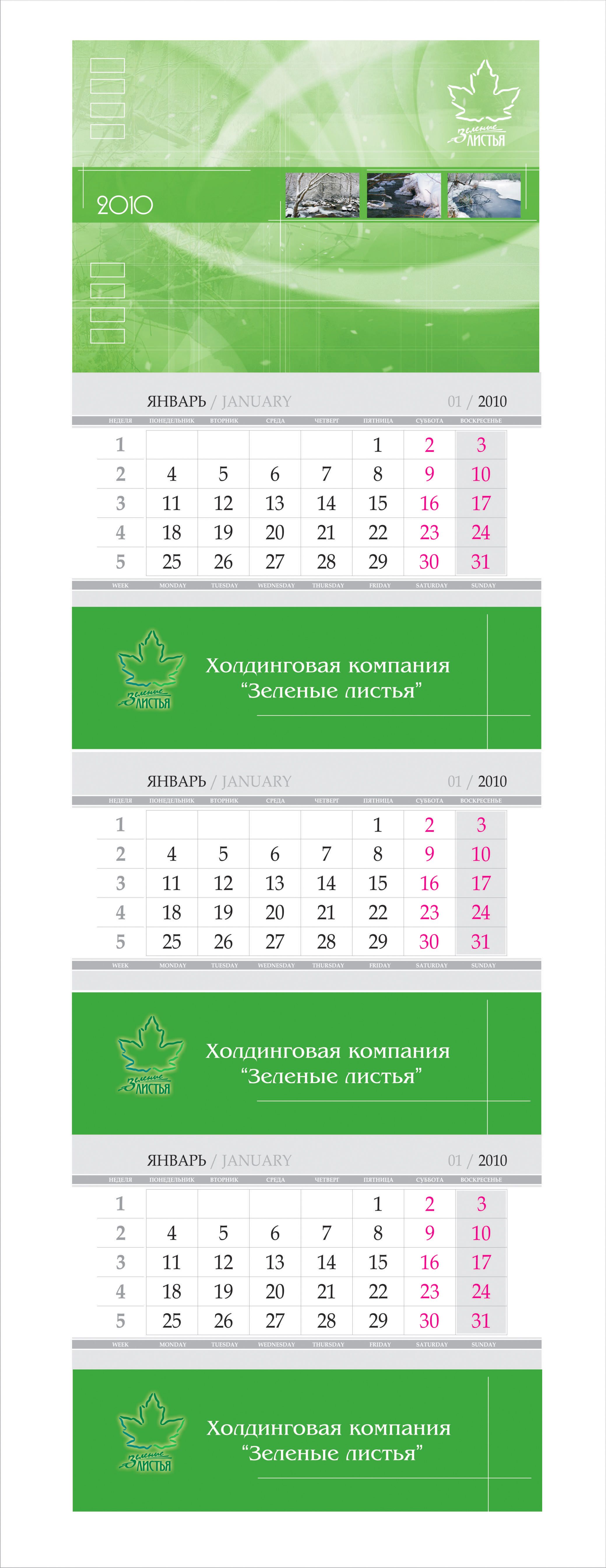 квартальный для "Зеленых листьев"