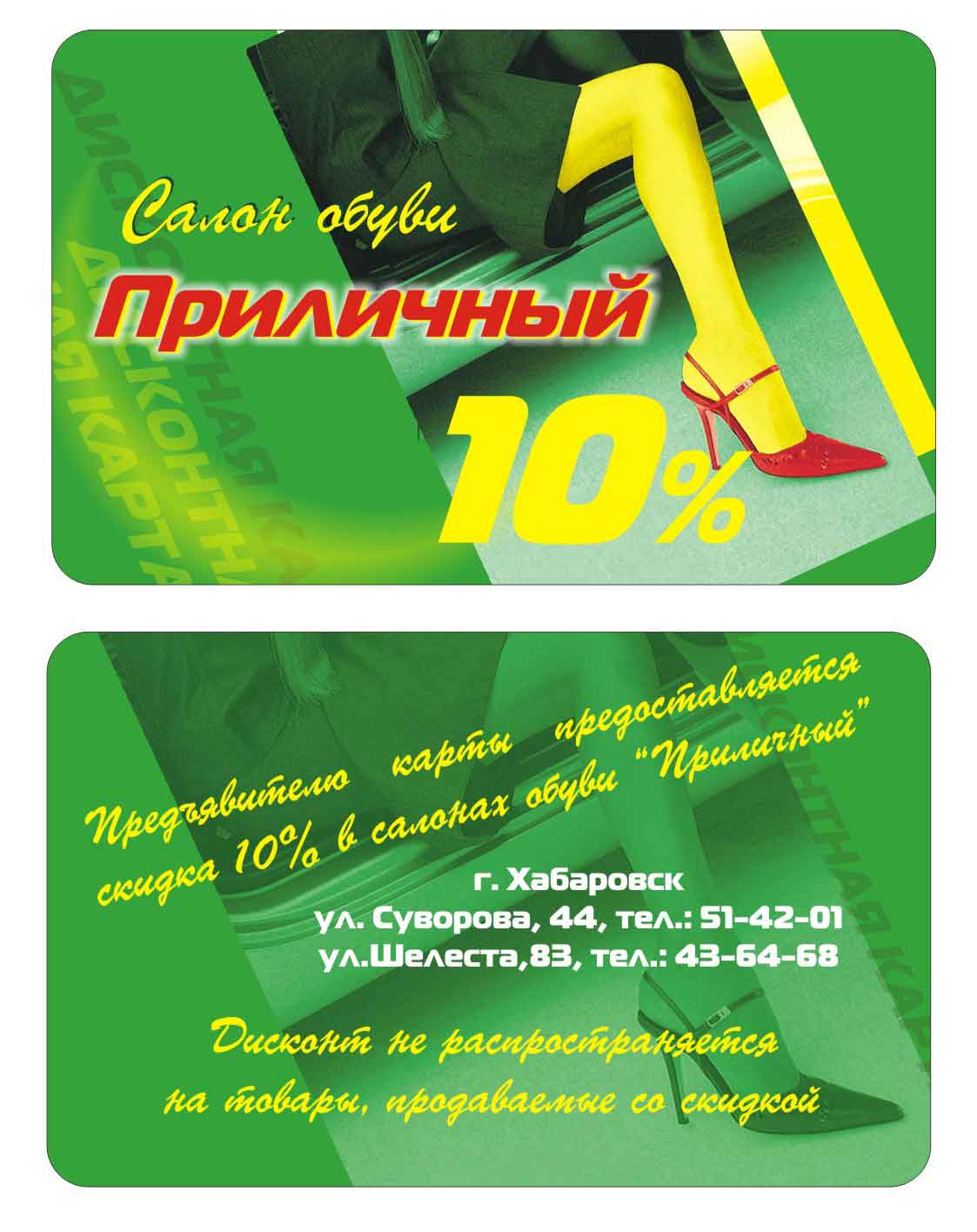 Салон обуви ПРИЛИЧНЫЙ дисконт