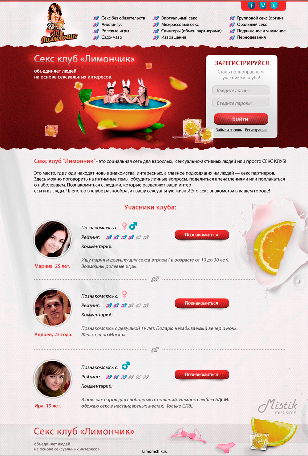 Секс клуб "Лимончик"