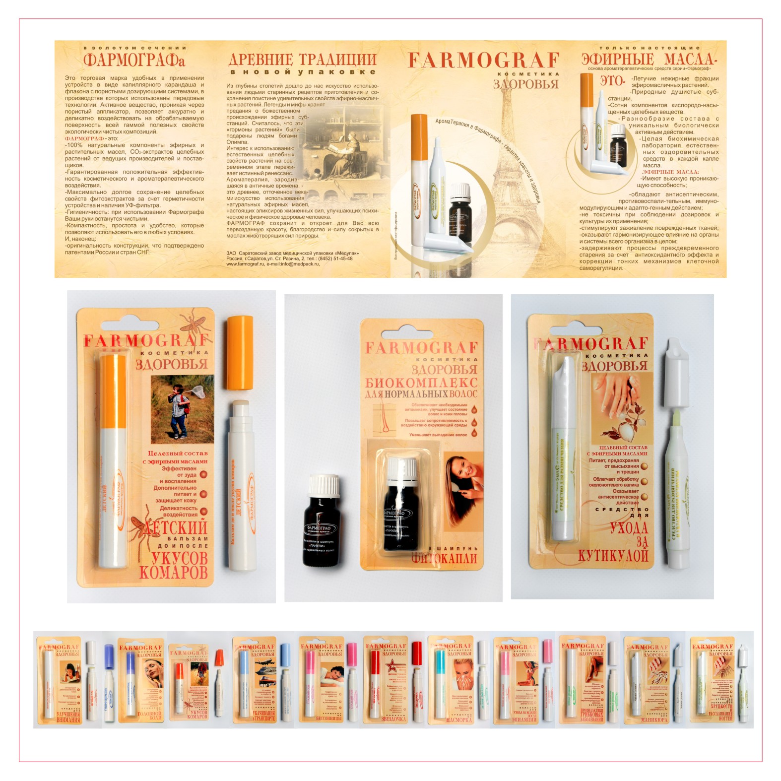 серия аромомасел(оформление упаковки