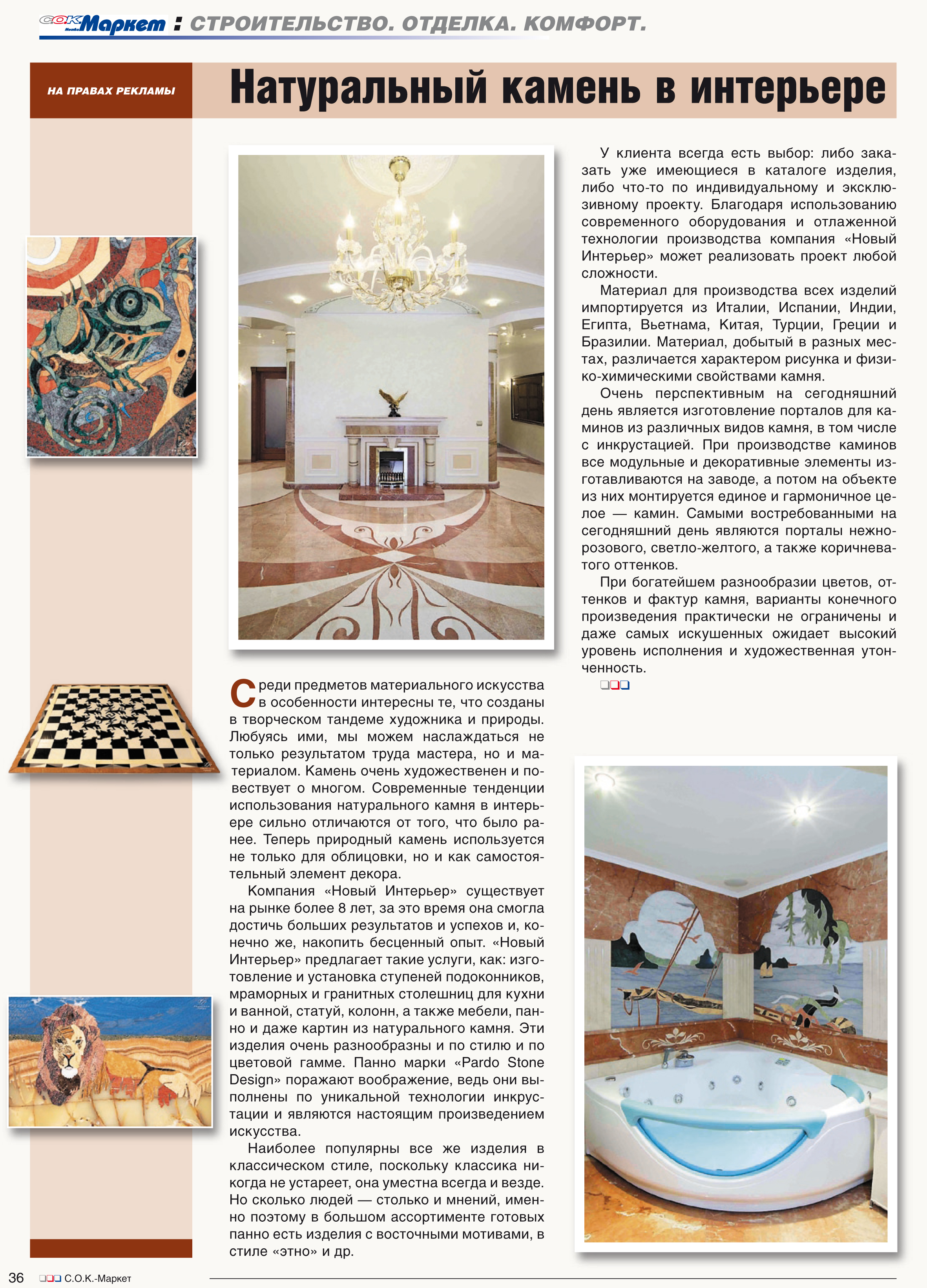 Журнал "Строймаркет"