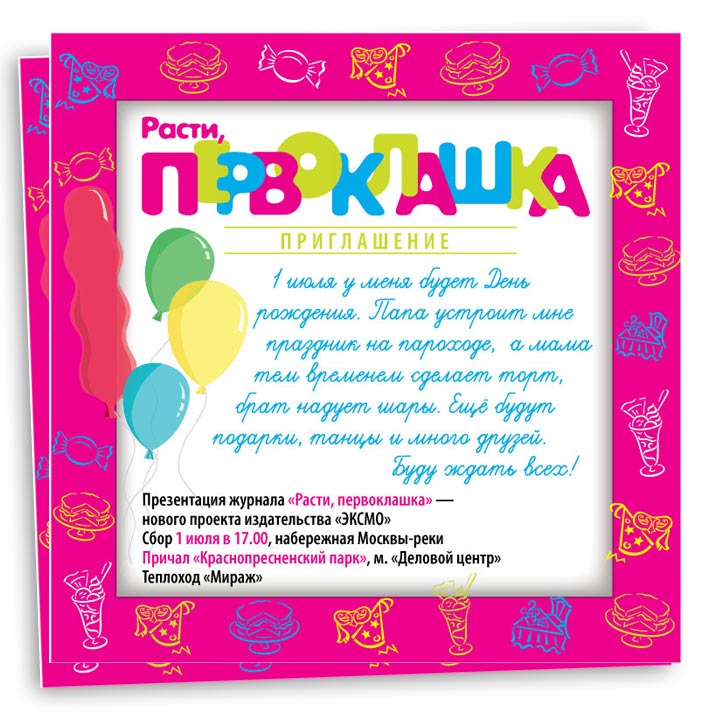 Приглашение-открытка