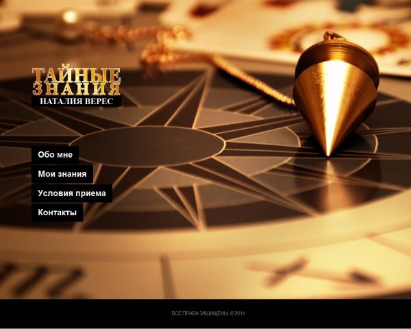 Сайт визитка "Магические консультации"