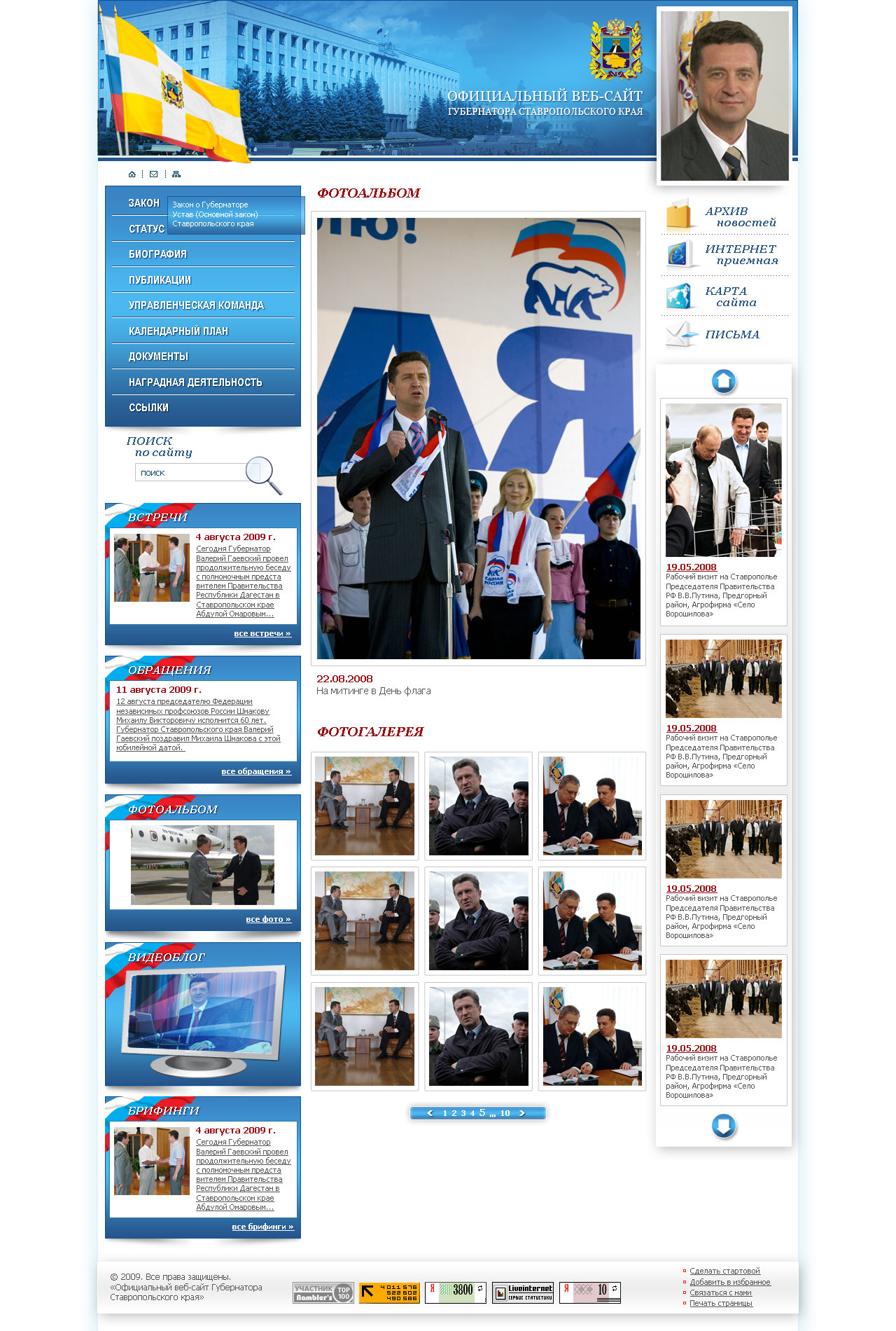 сайт губернатора ставропольского края