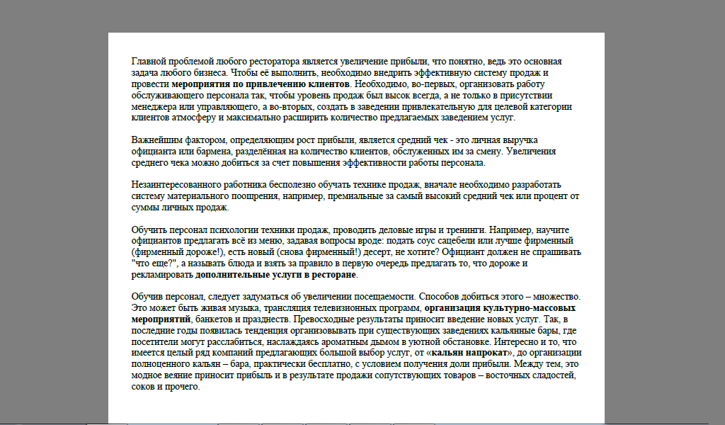 Как увеличить средний чек в ресторане?
