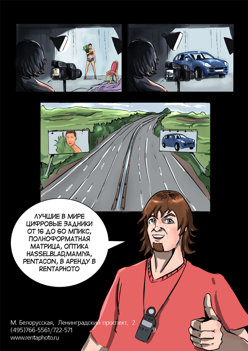 комикс для рентафото