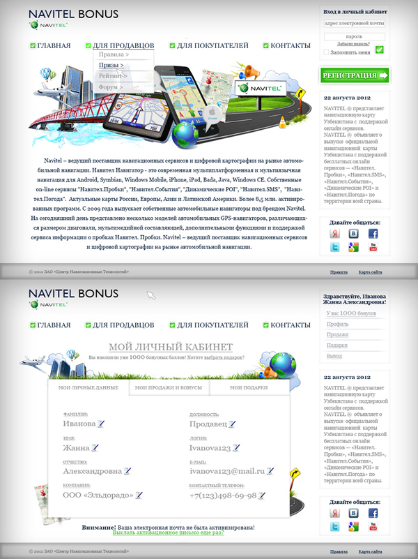 сайт для промо-акции