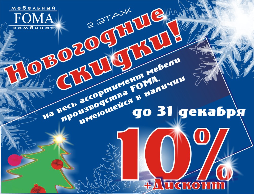 Реклама к Новому году