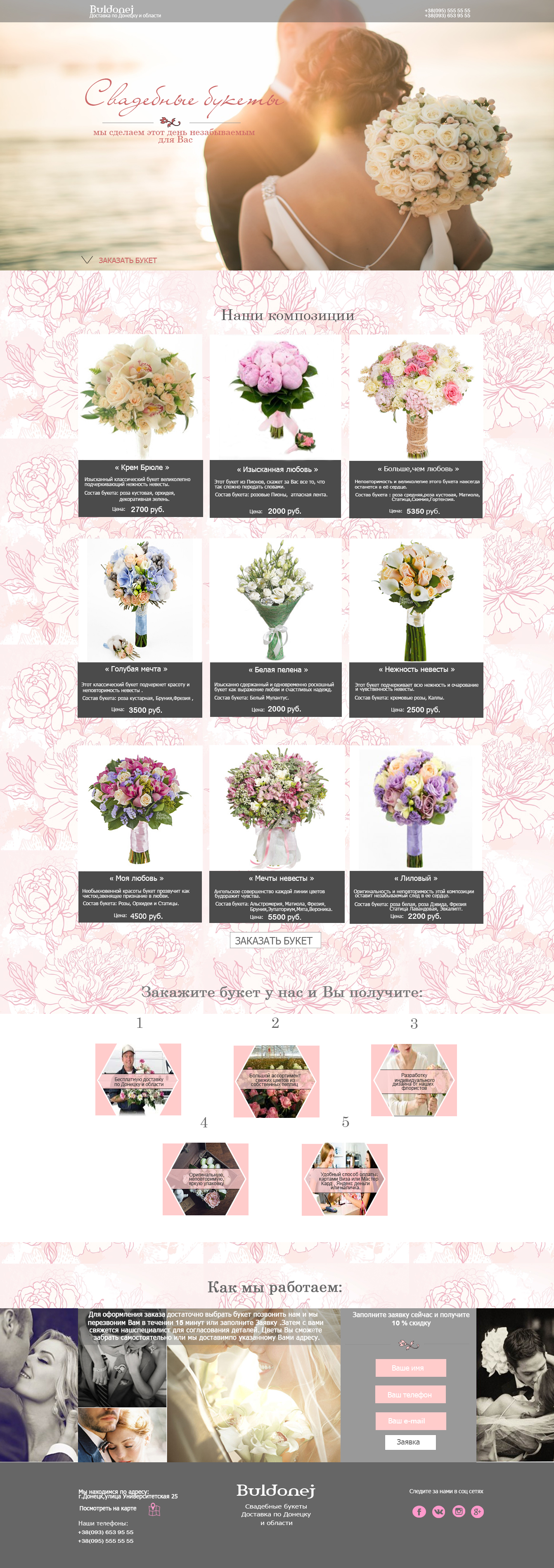 Лендинг Салона свадебных букетов