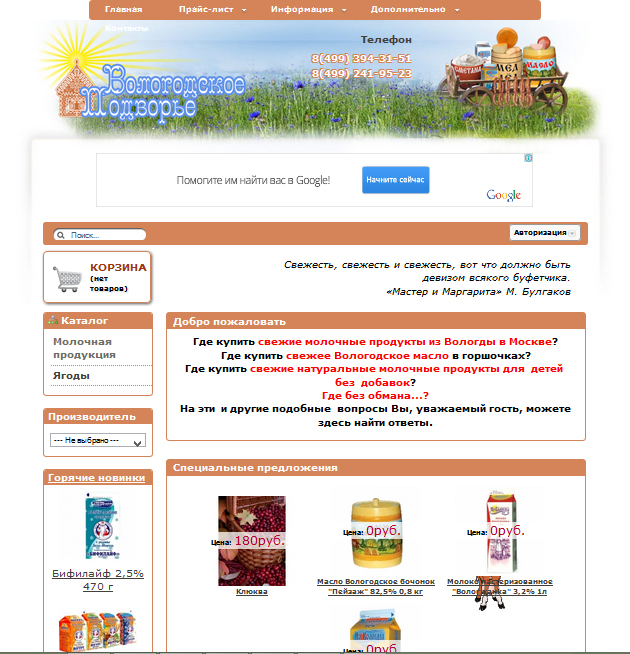 Вологодское подворье