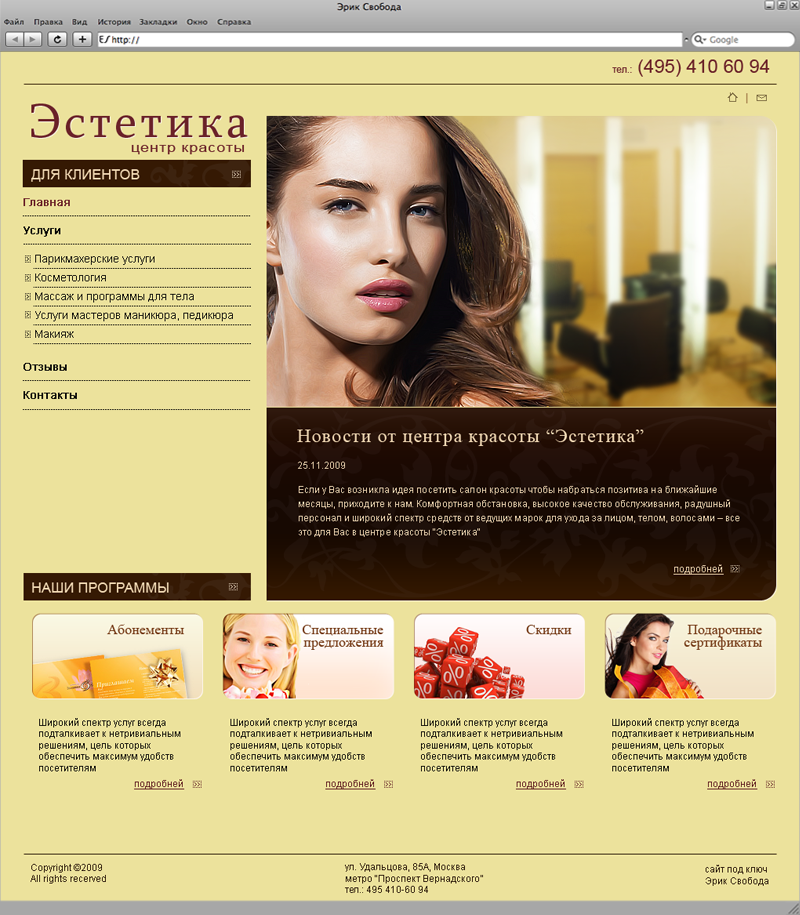 Центр красоты "Эстетика"