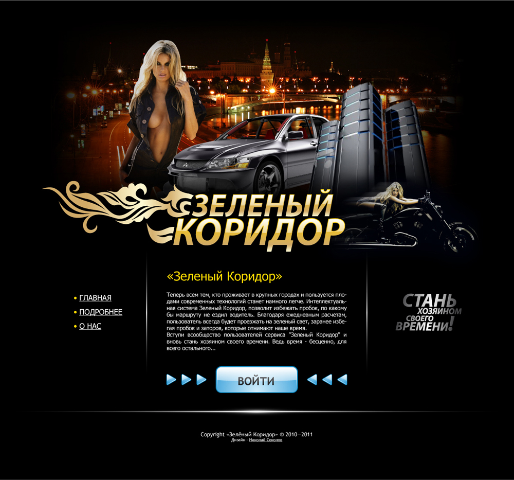 Зелёный коридор