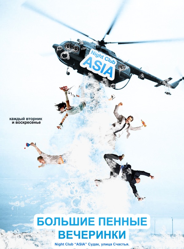 Афиша "Пенные вечеринки"