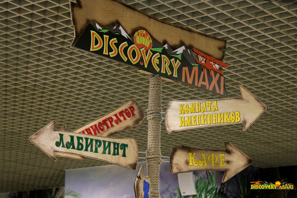 Реализация проекта детского центра  «Discovery Maxi» ТЦ"Замок&quo