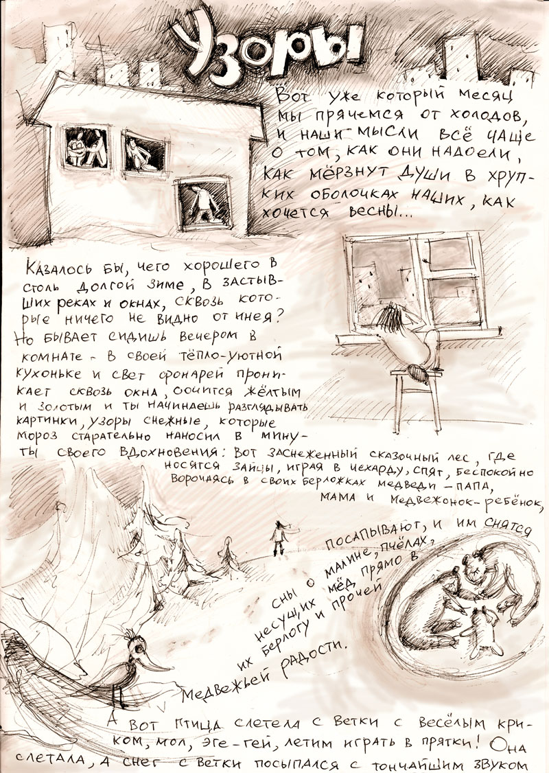 Рассказ Олеси Бердниковой "УЗОРЫ" стр.1