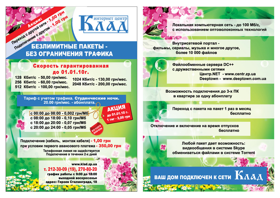 листовка для интернет-центра "Клад"