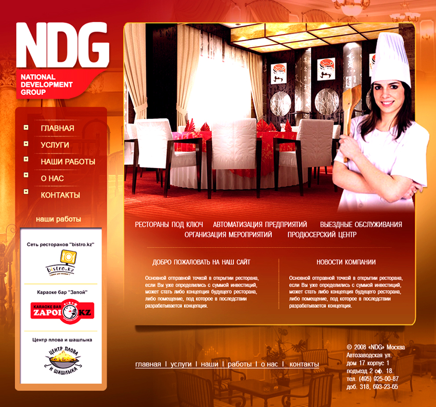 Рестораны под ключ - NDG - Казахстан 2 вариант