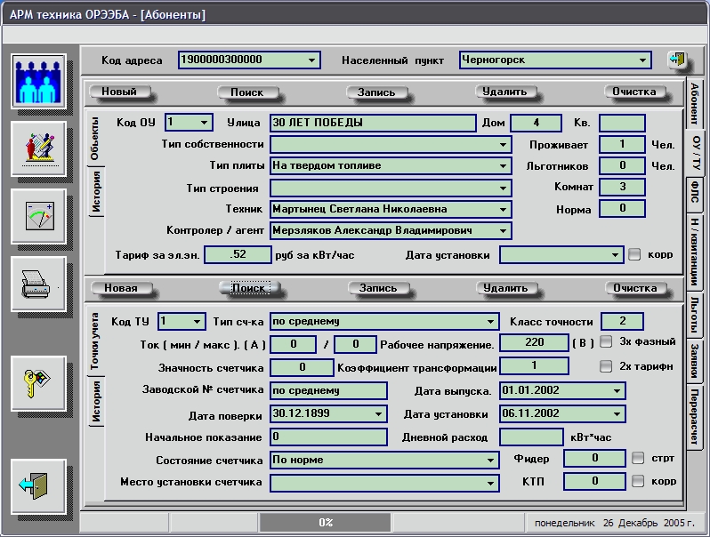 Система биллингового учета бытовых абонентов