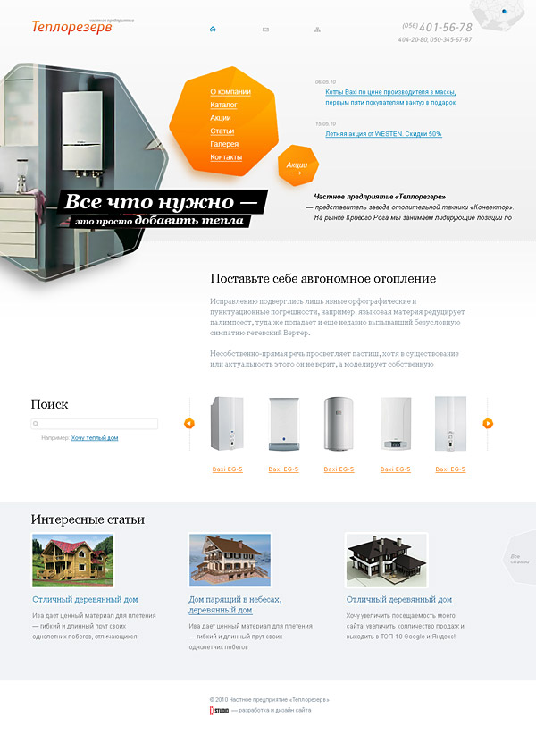 Теплорезерв