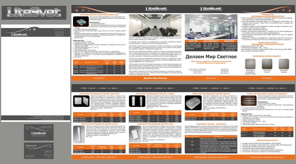 Фирменный стиль для компании "LiteSvet"