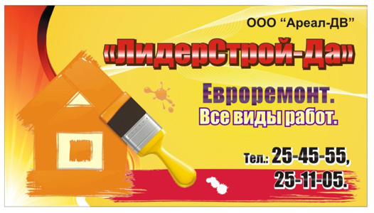 Визитка - строительная компания "ЛидерСтрой-Да"