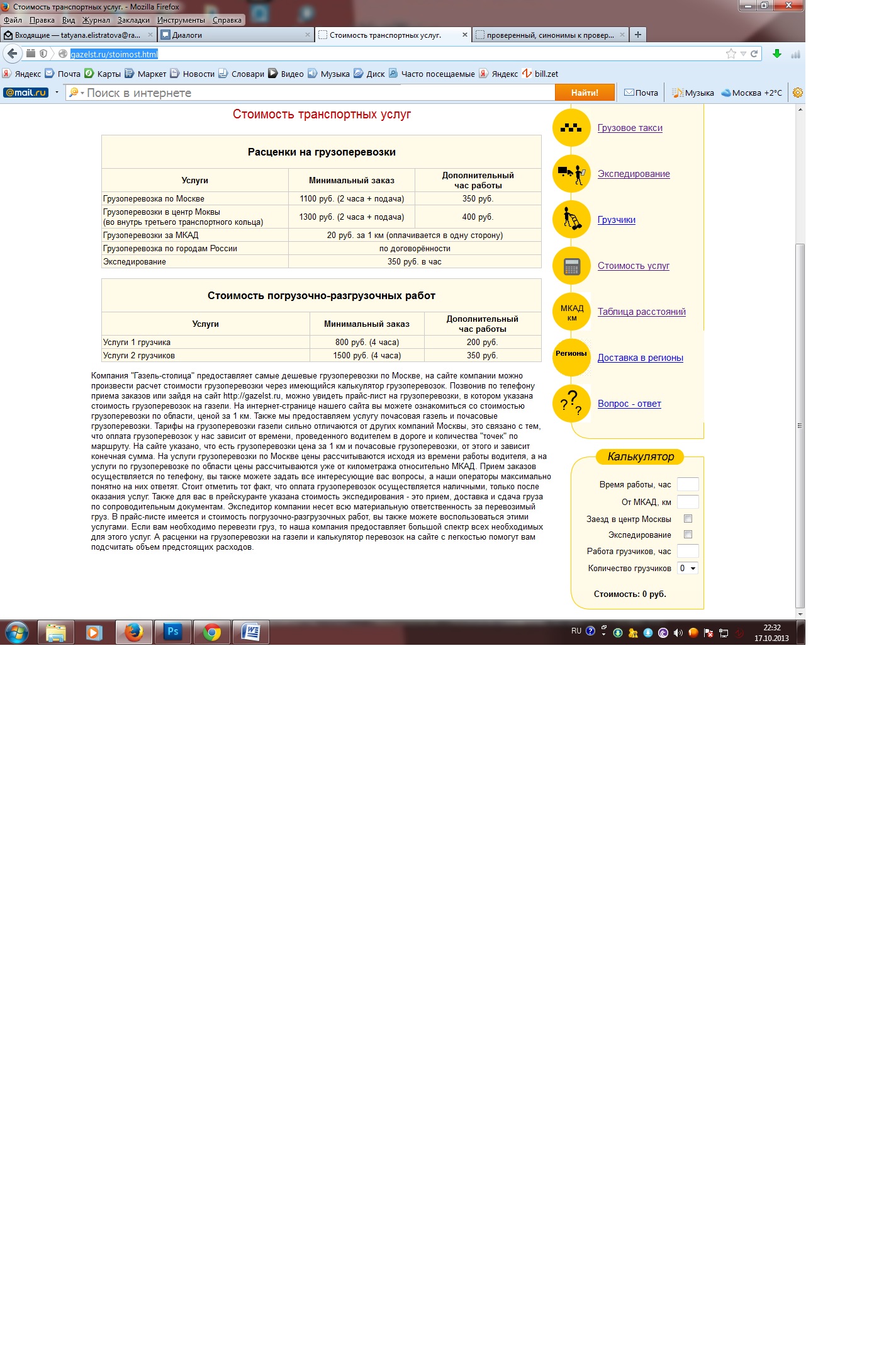 Стоимость грузоперевозок