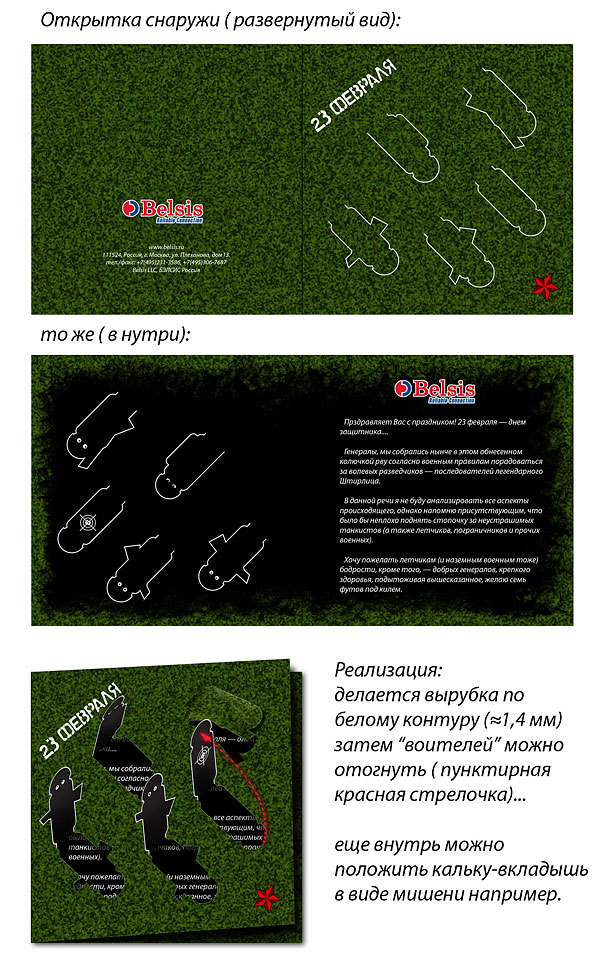 открытка к 23