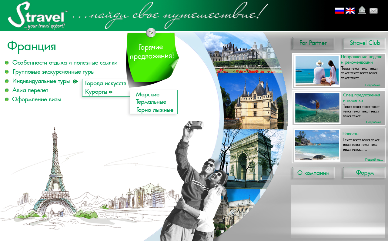 внутренняя страница «STravel»