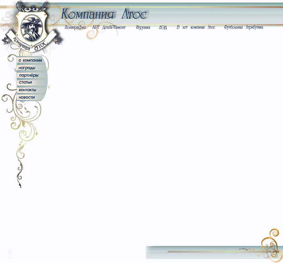 Компания АТОС  1в.