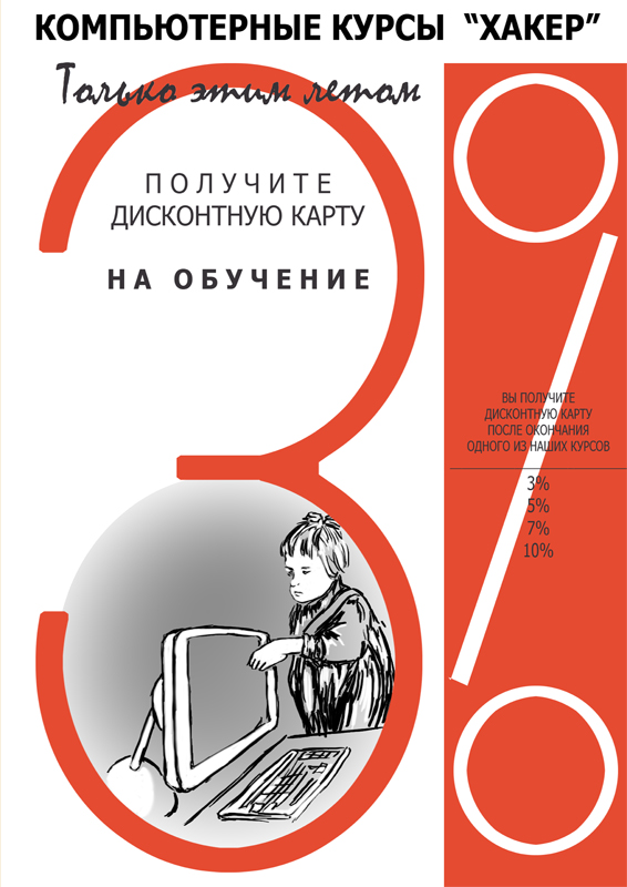 "Комп. курсы" обьявление (в стиле 40-ых)