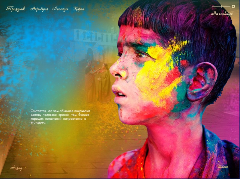 Флеш презентация праздник весны" Холи" в Индии