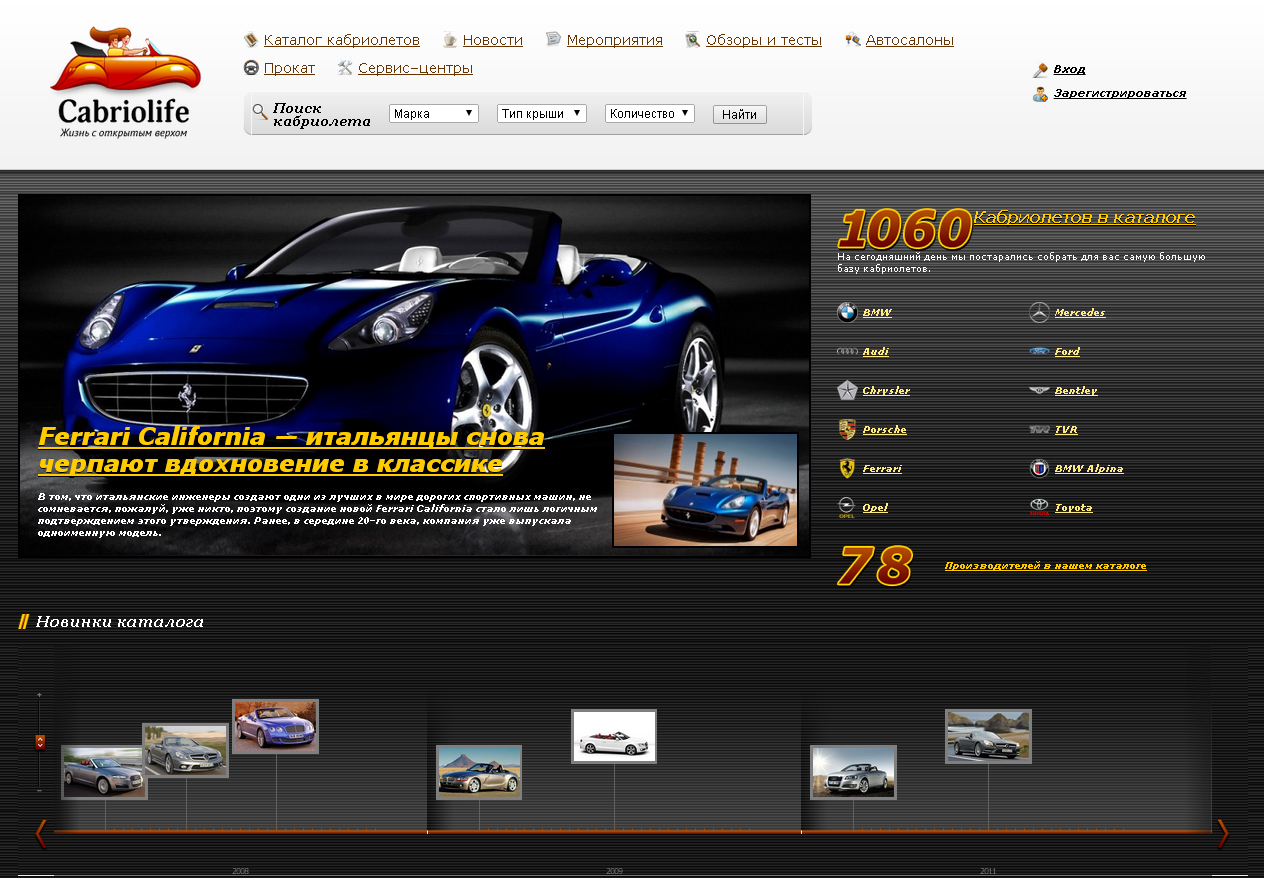 Портал «Cabriolife»