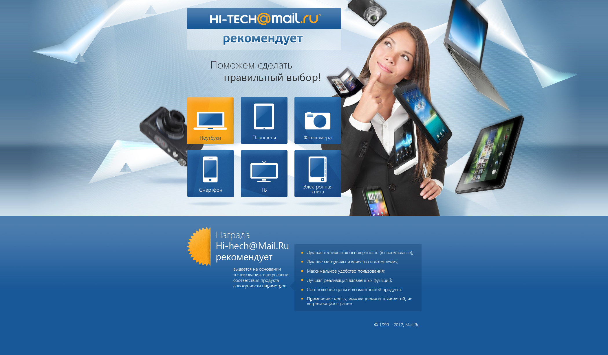 Hi-Tech@Mail.Ru рекомендует