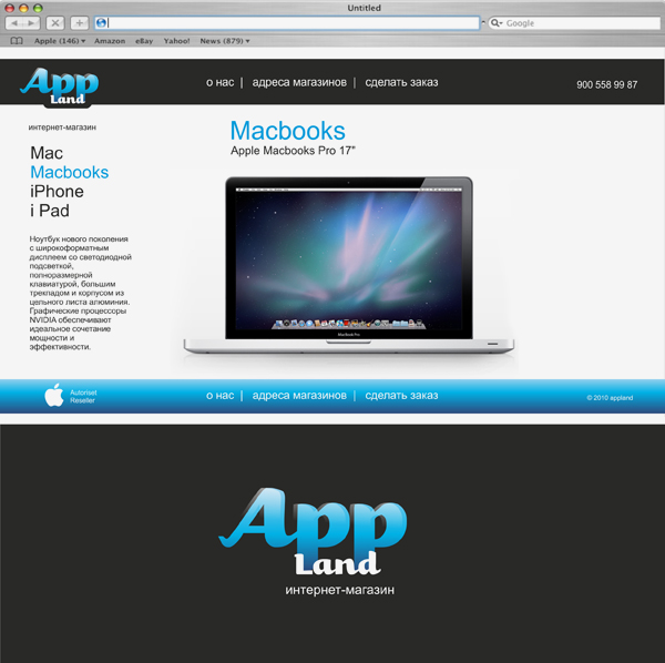 Для интернет-магазина "AppLand". Вариант 2.