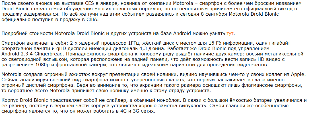 Обзор смартфона Motorola Droid Bionic