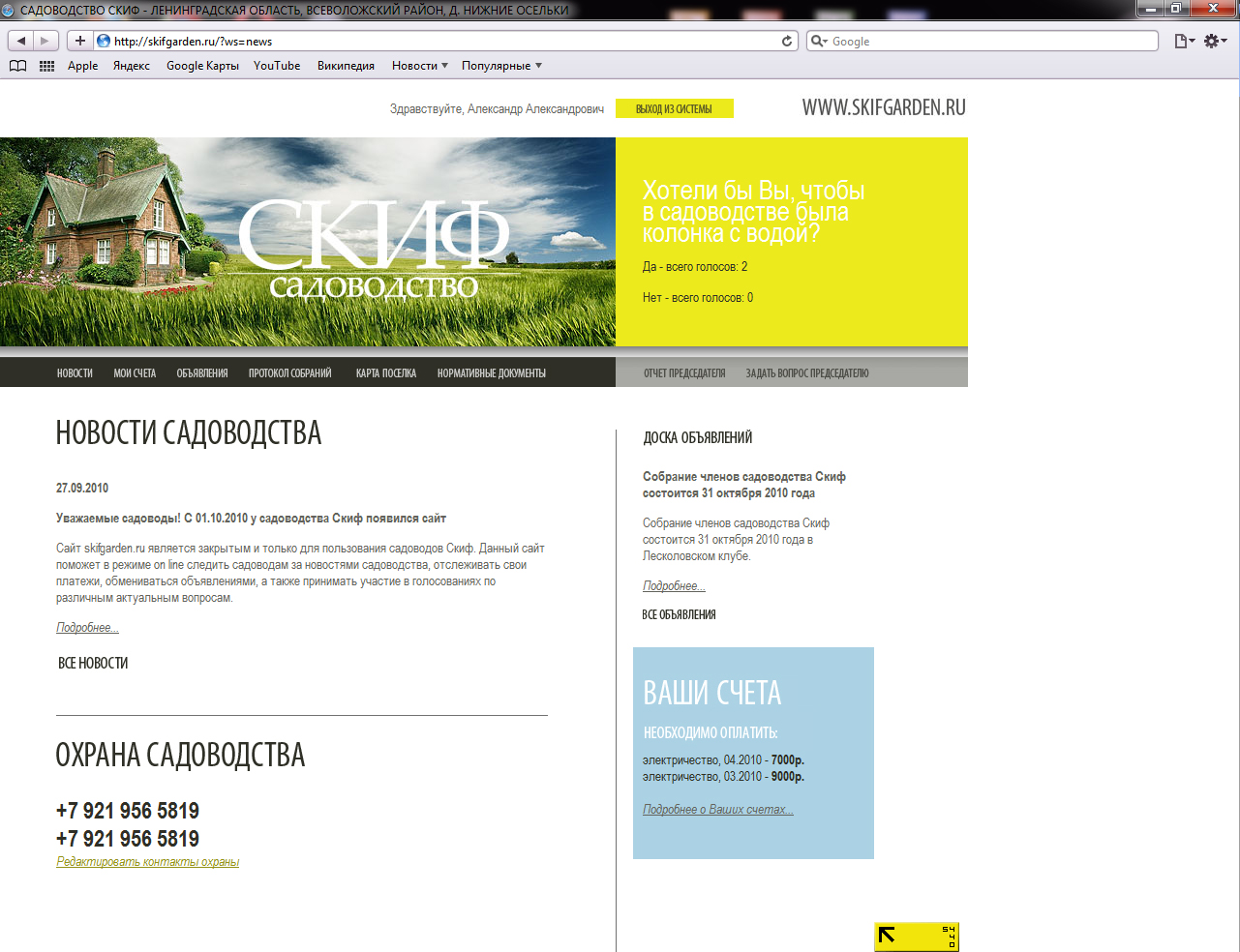 Сайт садоводства