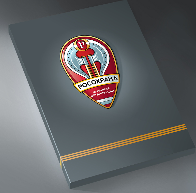 РОСОХРАНА, фирменная папка