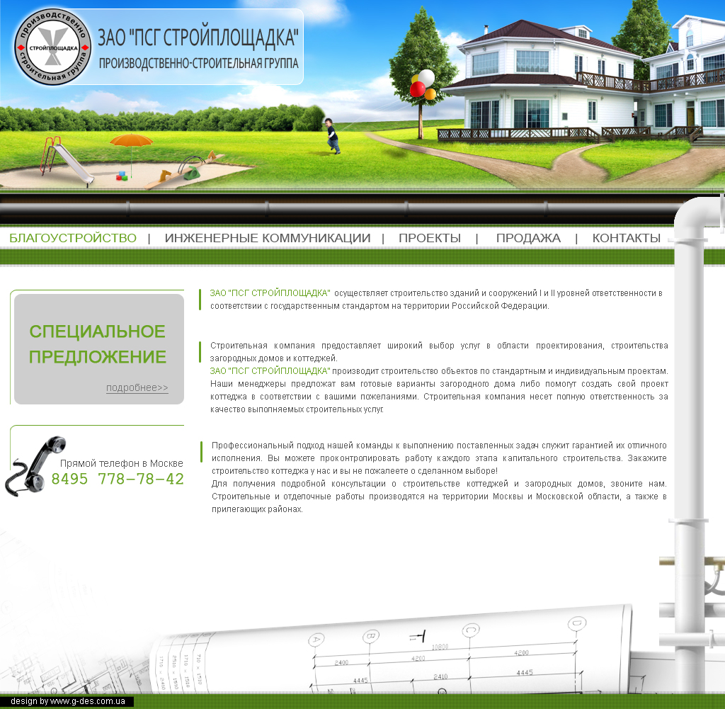 ЗАО "ПСГ СТРОЙПЛОЩАДКА"