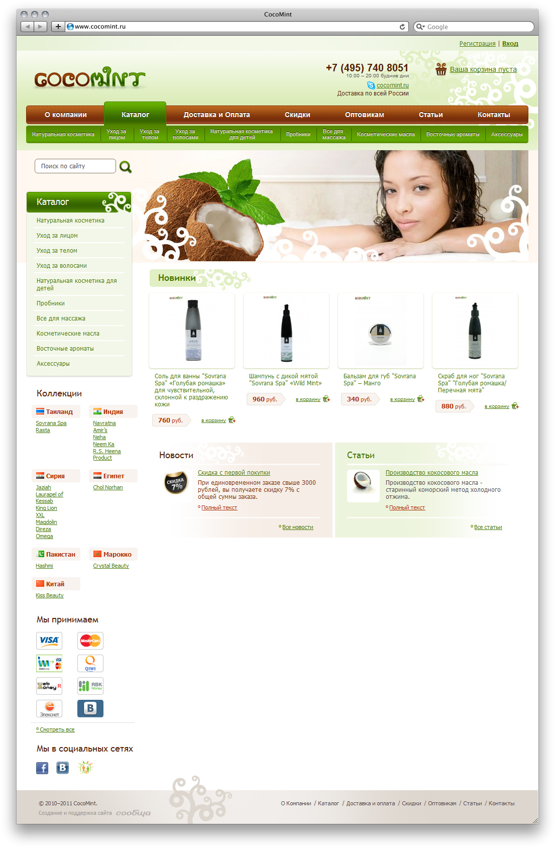 CocoMint интернет магазин