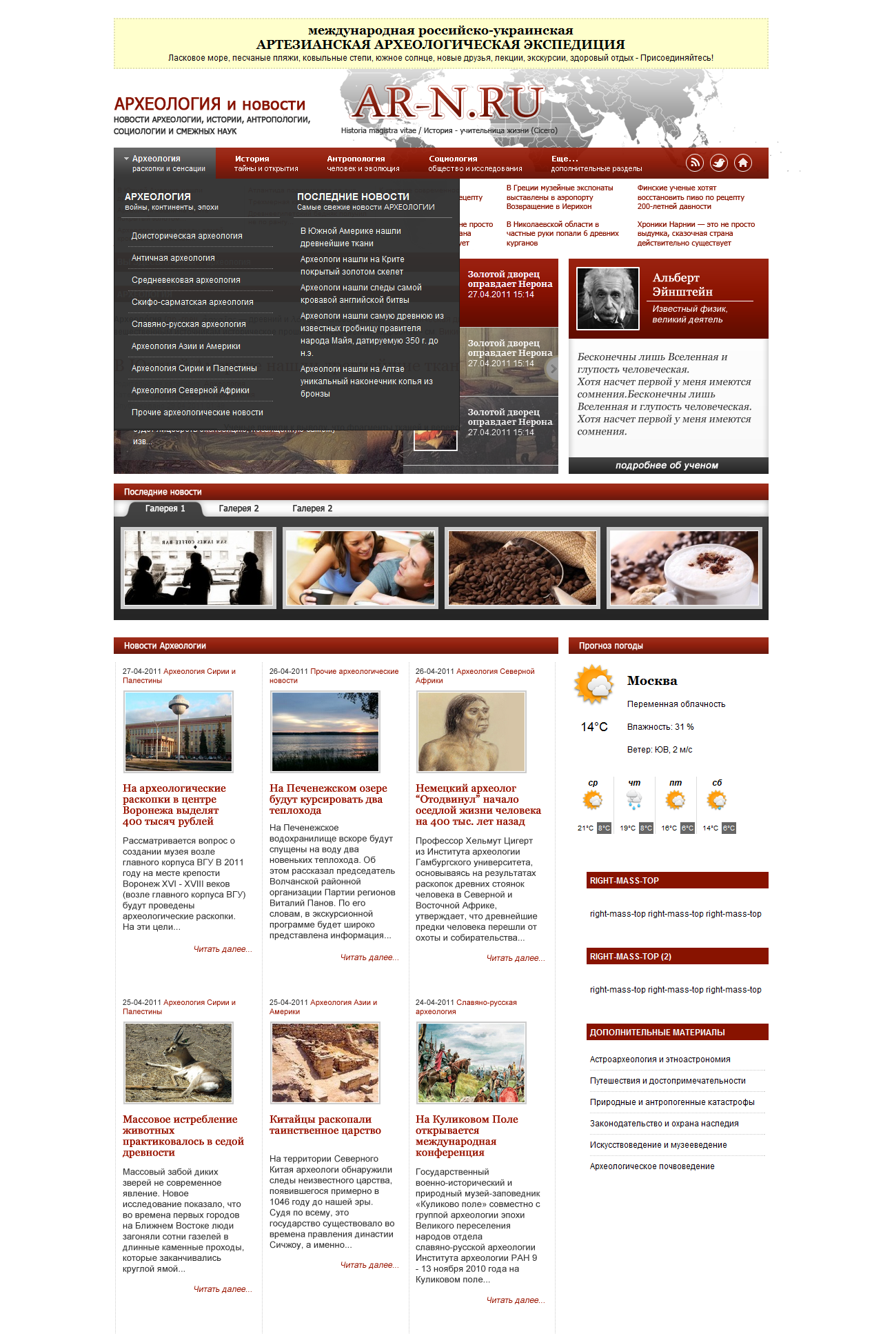 Проект "Археологические Новости"