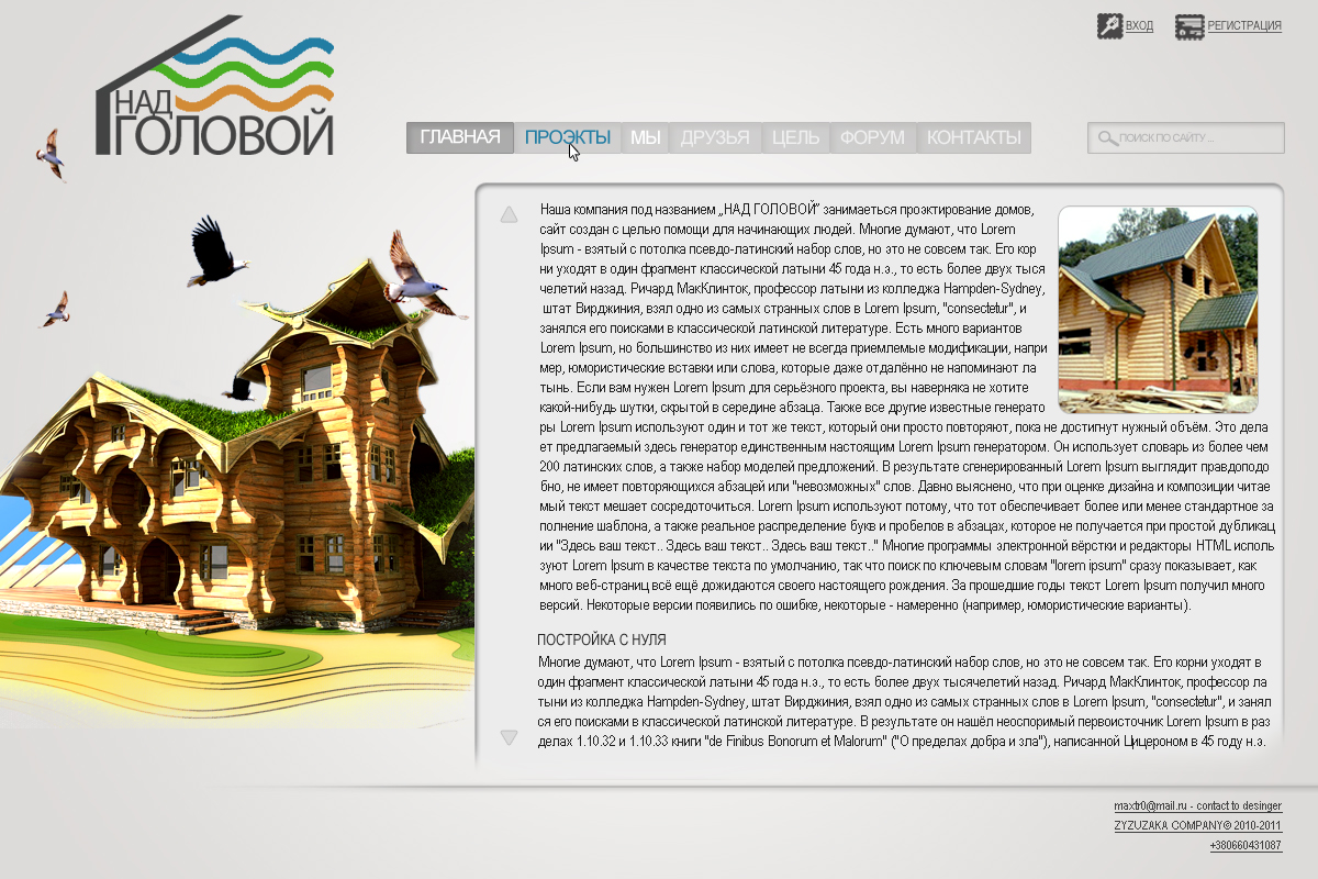 Над головой