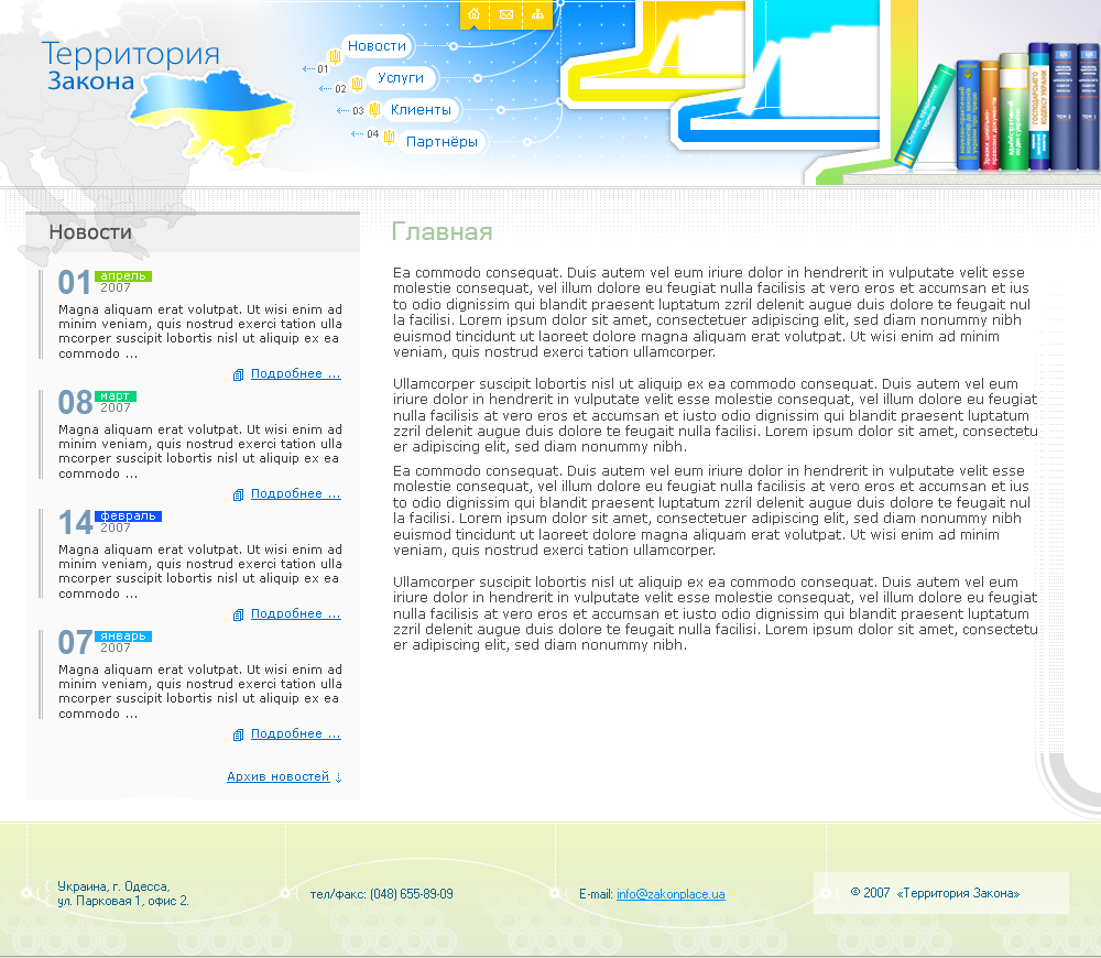 Територия закона