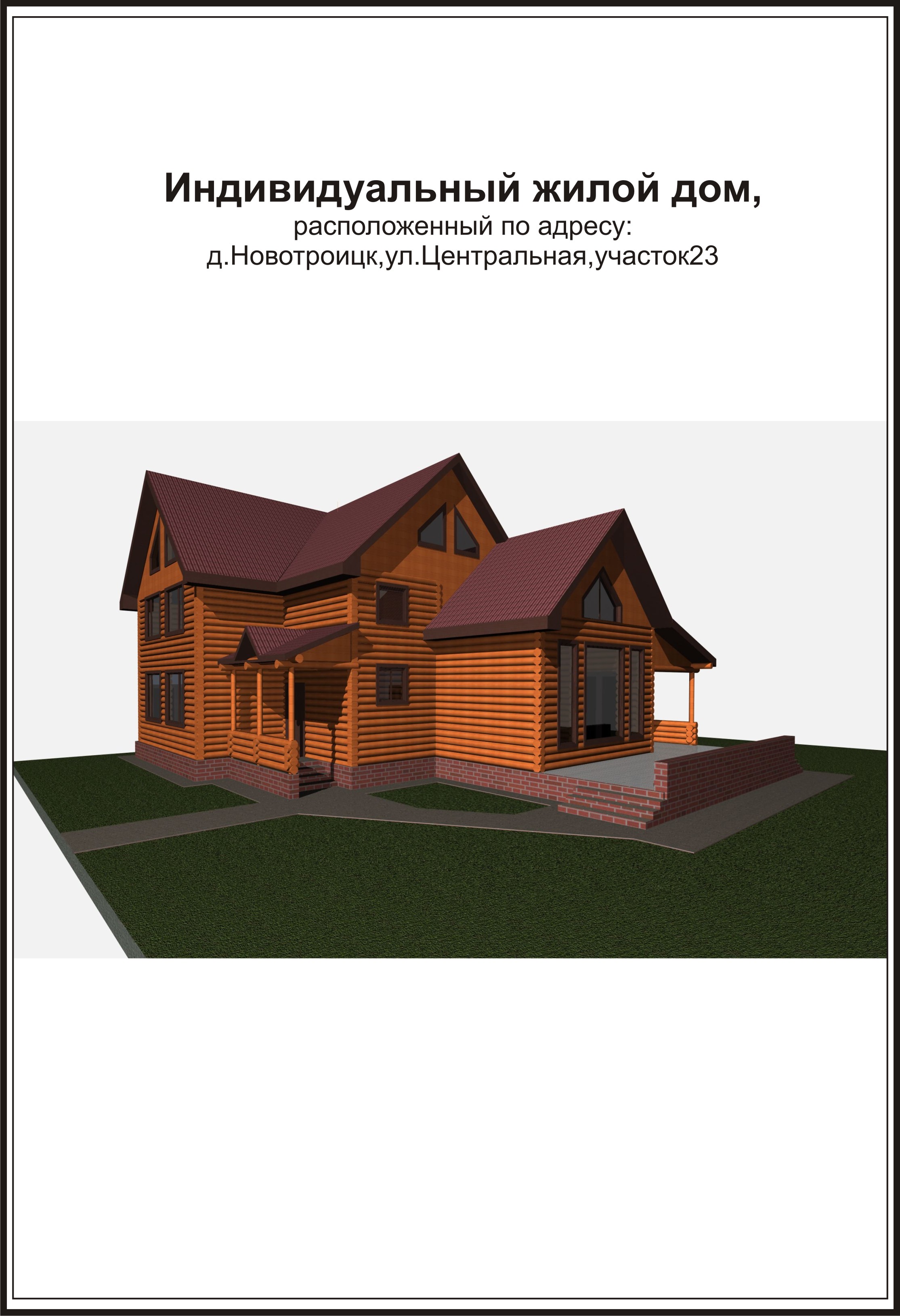 Дом в Новотроицке