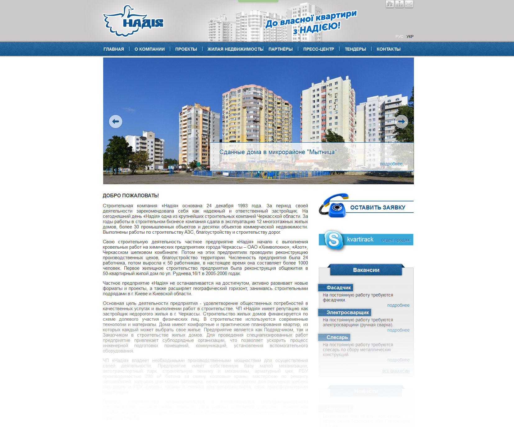 Строительная компания "Надия"