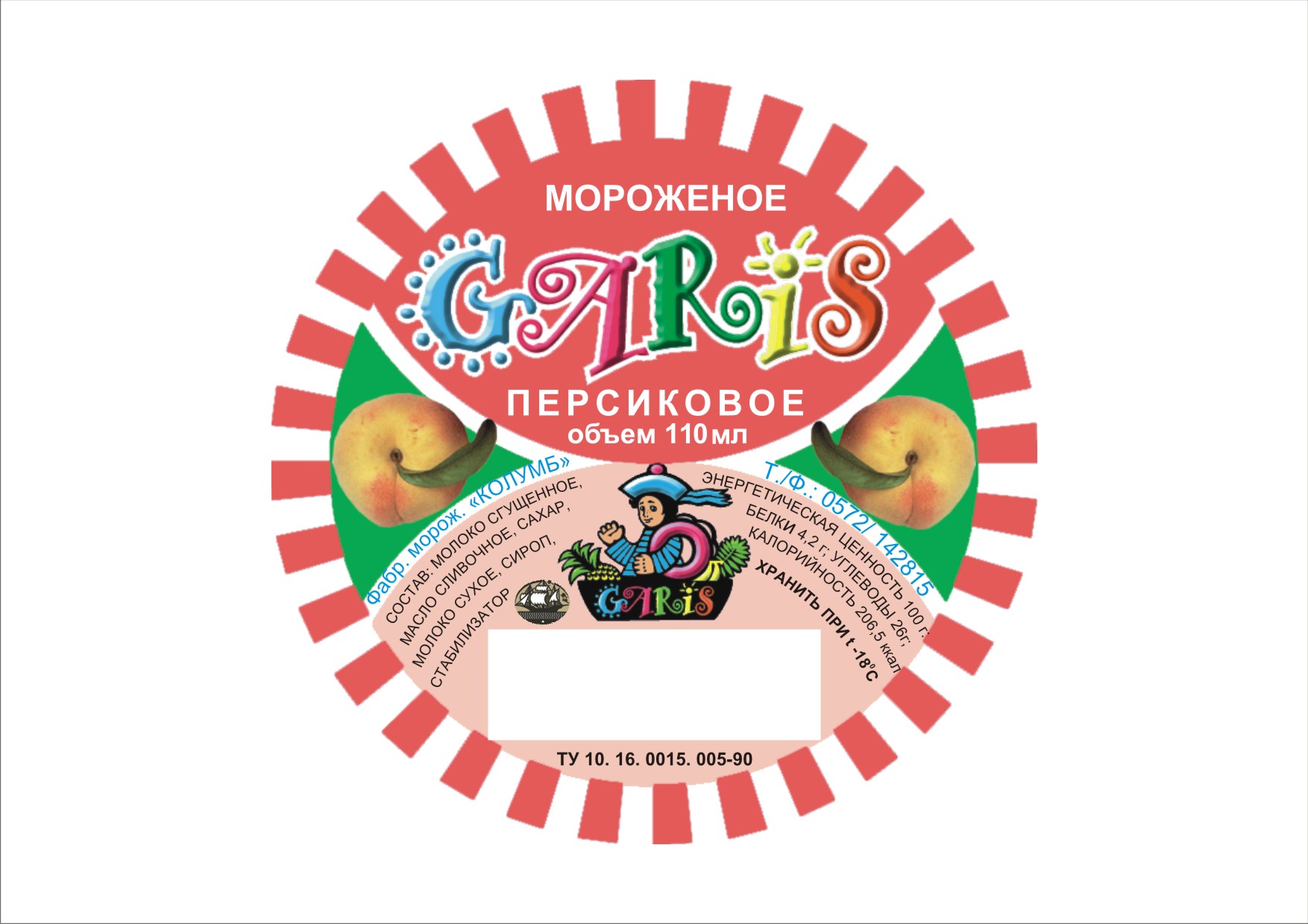 Этикетка для мороженого в стаканчике "Гарис"(персик)