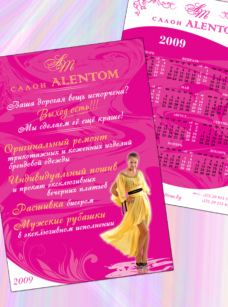 Карманный календарь