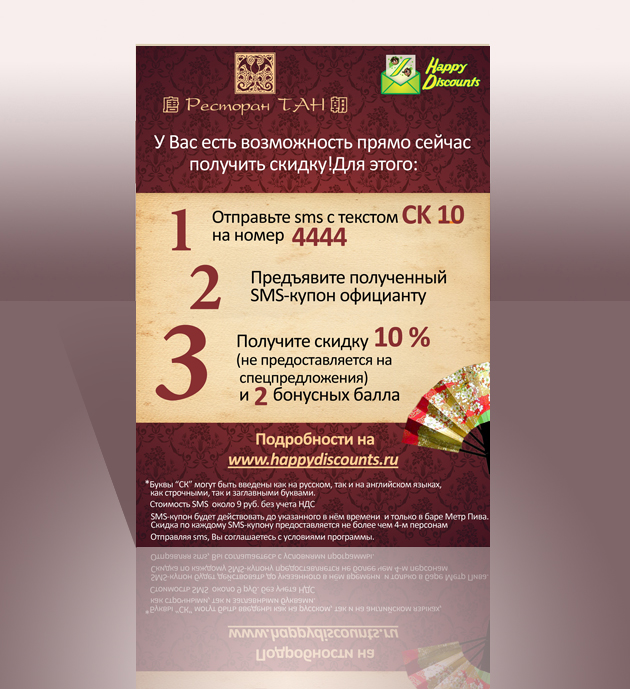 Лист с условиями для ресторана "Тан"