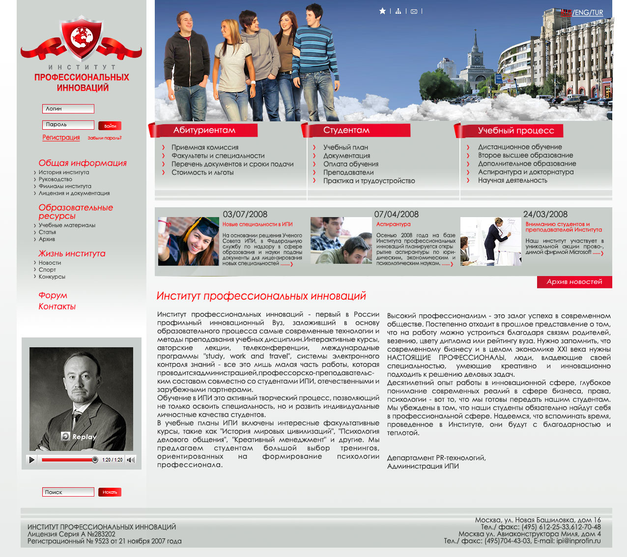 институт профессиональных инноваций