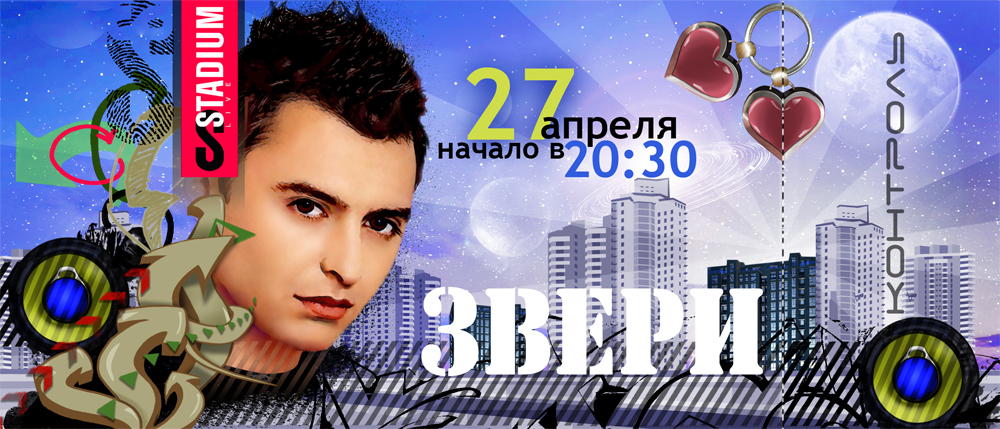 Билет для группы "Звери"