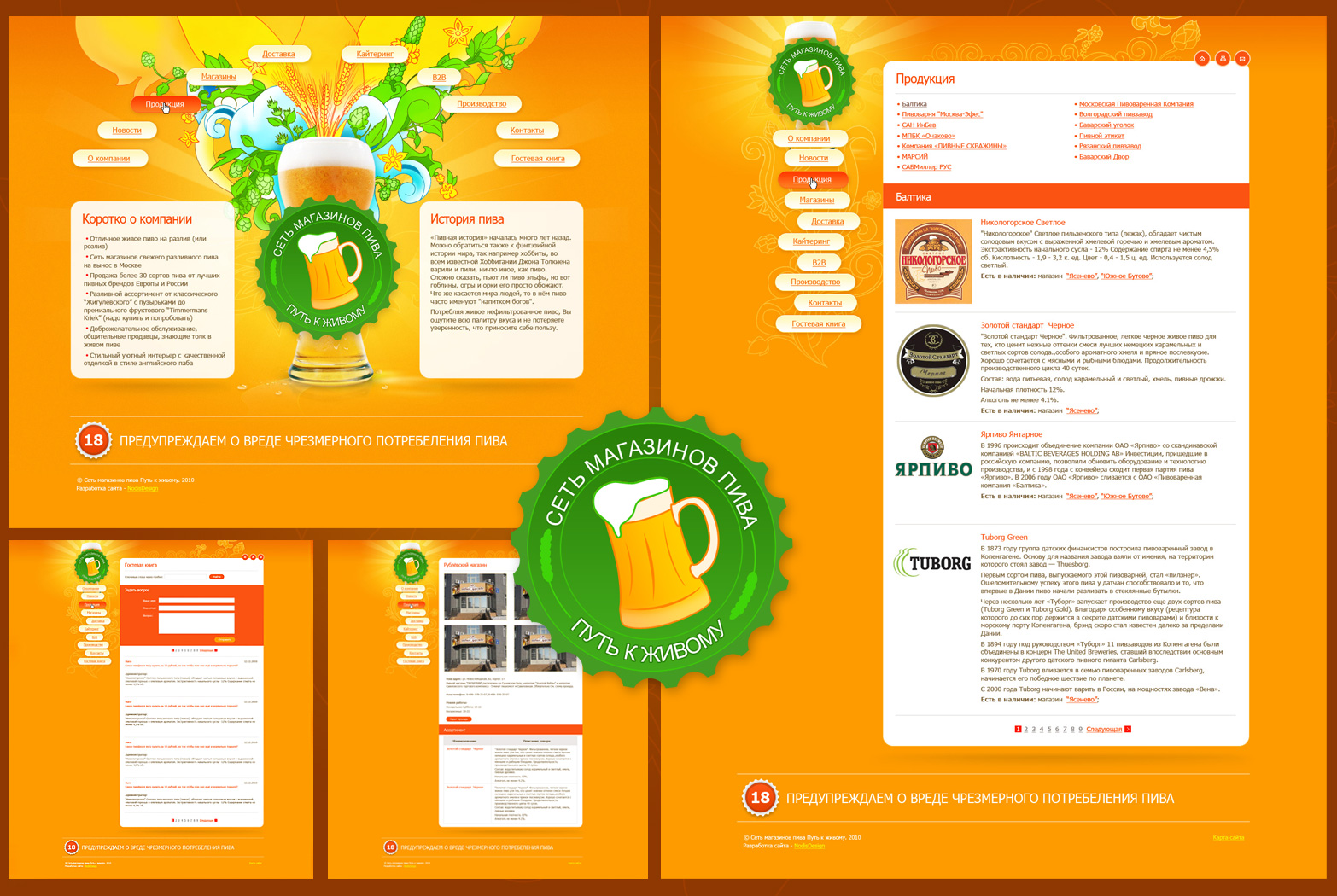 Сеть магазинов "Путь к живому"